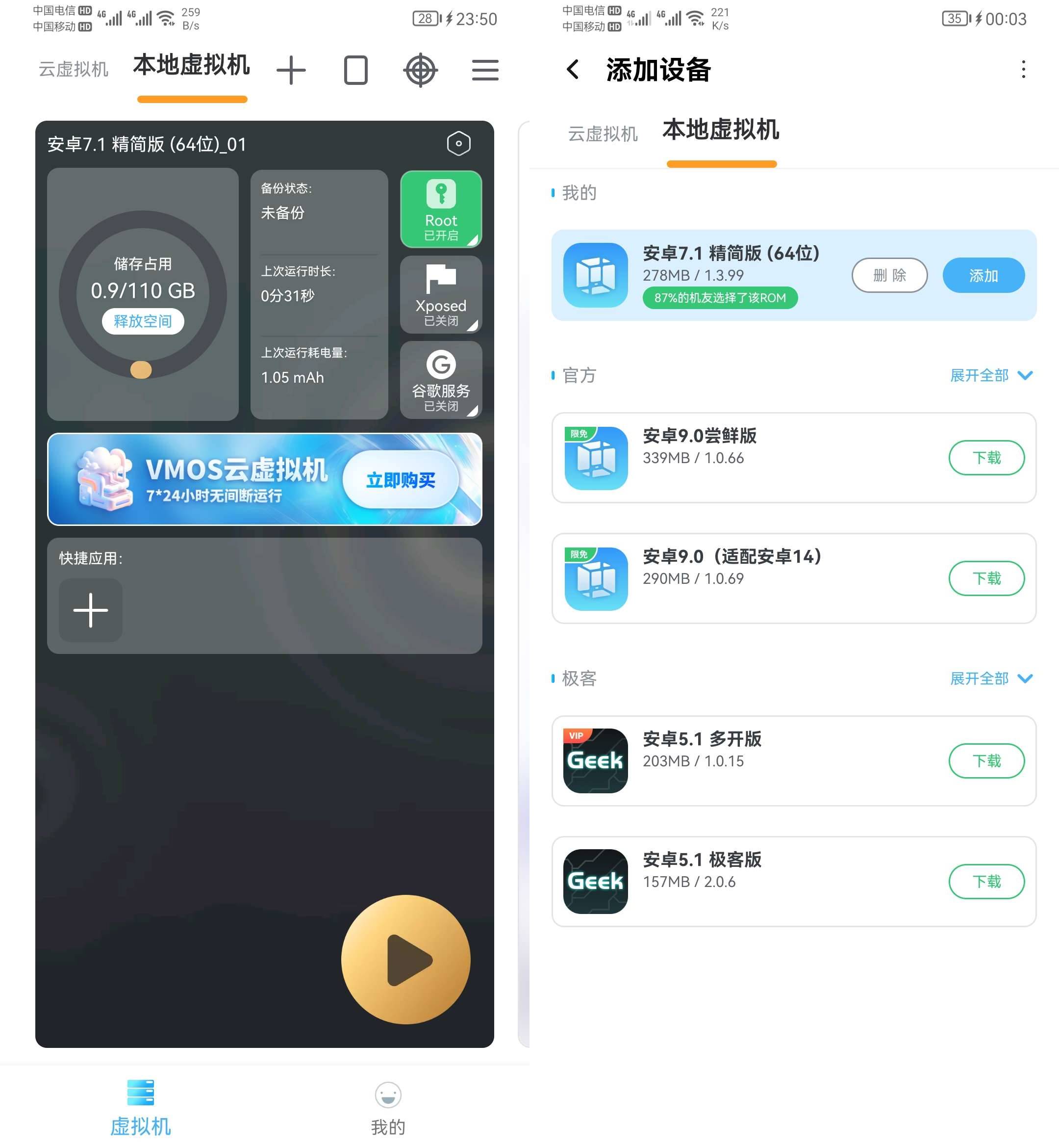 VMOS Pro v3.1.4 安卓虚拟机神器 多开ROOT XP框架全能版