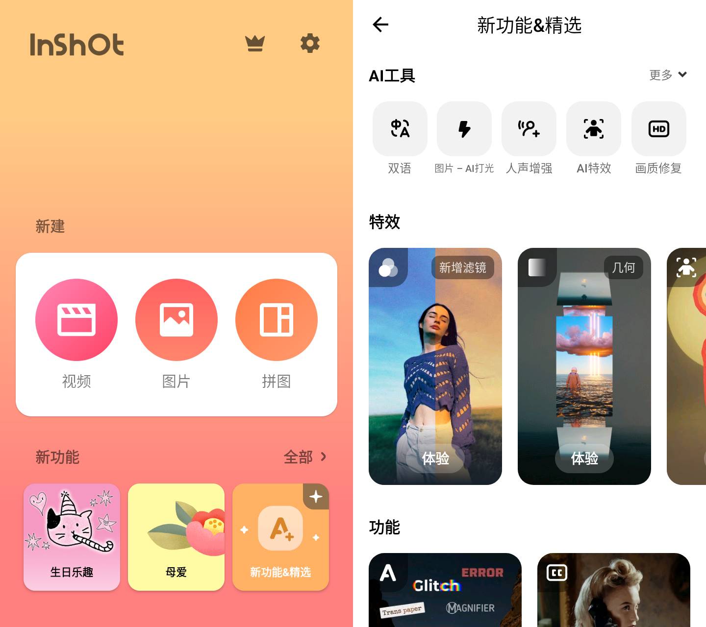 InShot视频编辑 v2.204.1534 AI视频剪辑神器 高清无水印剪辑工具