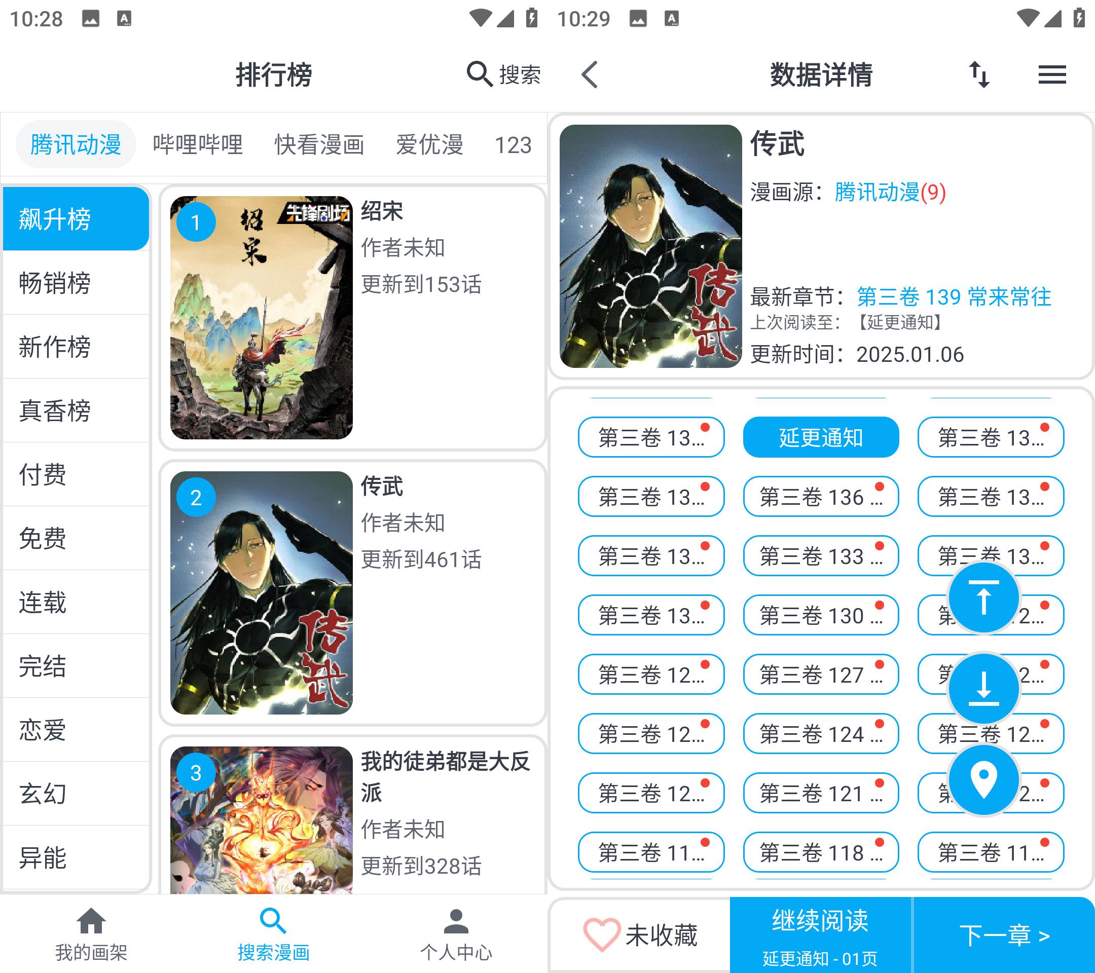 MyComic v1.11.4.3 高清漫画阅读软件 全品类漫画追更神器