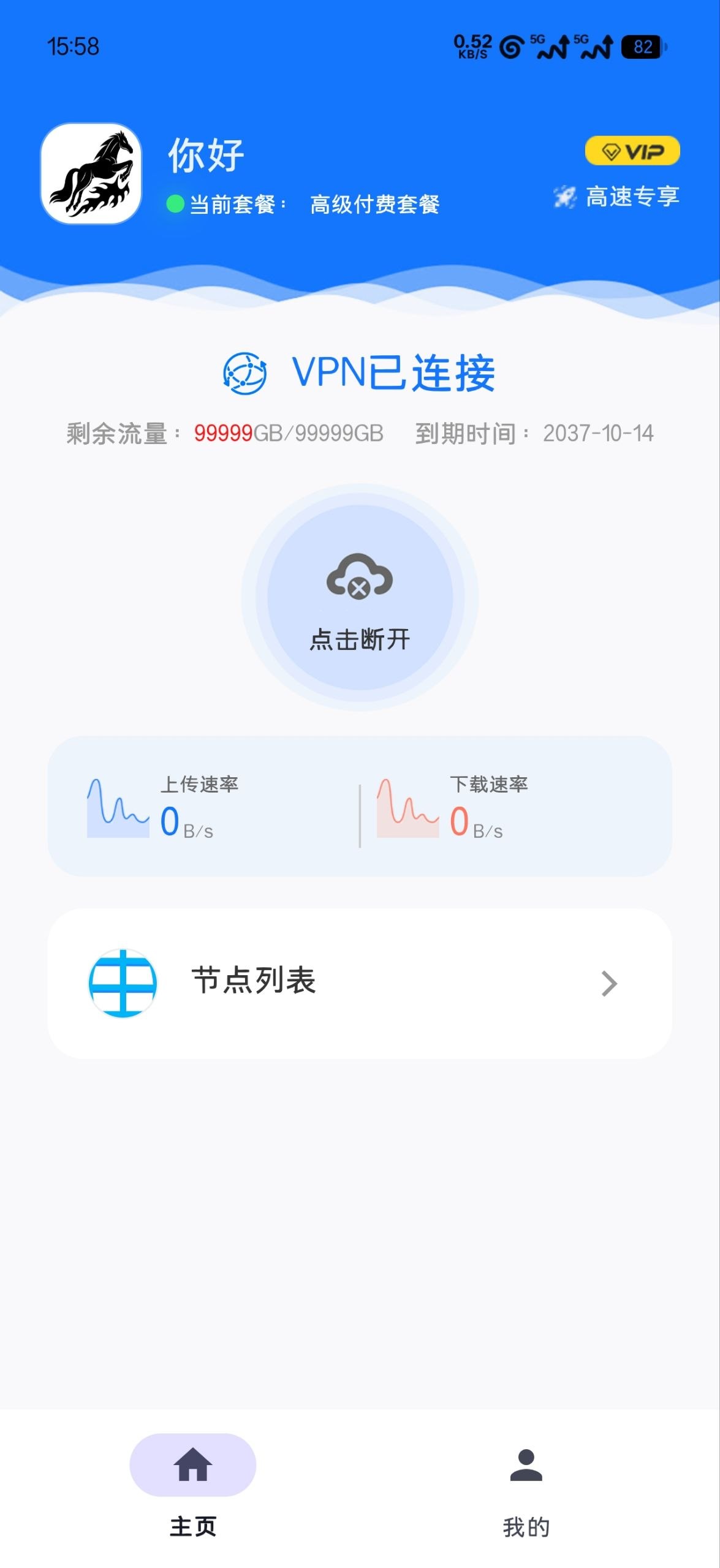 2024最新安卓黑马加速器永久免费版下载指南