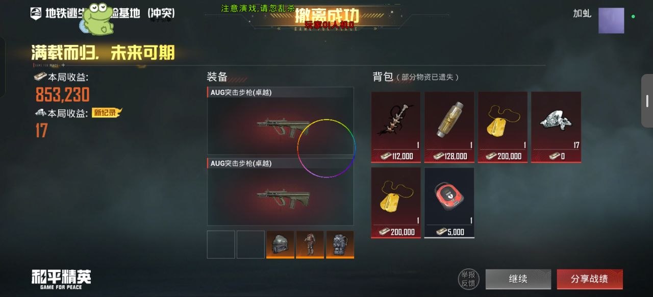 最新和平精英椰子公益直装1.0版下载安装教程