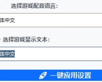 《极限竞速：地平线6》Steam配音语言转换工具