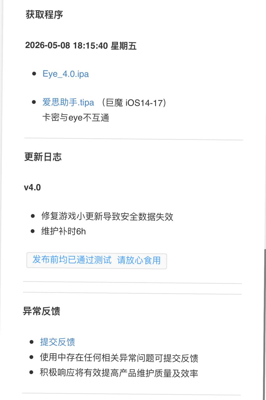 Eye/Koi全系统更新通知：游戏更新禁赛处理