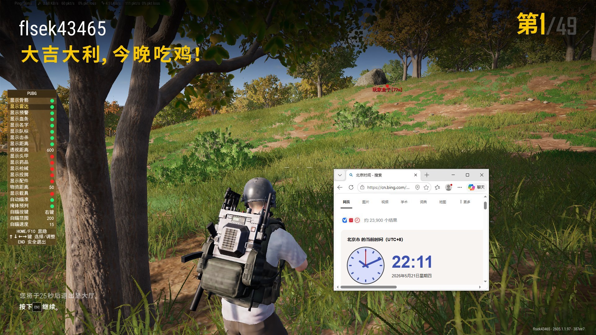 PUBG绝地求生PC泰坦PUA同号连打稳定推荐