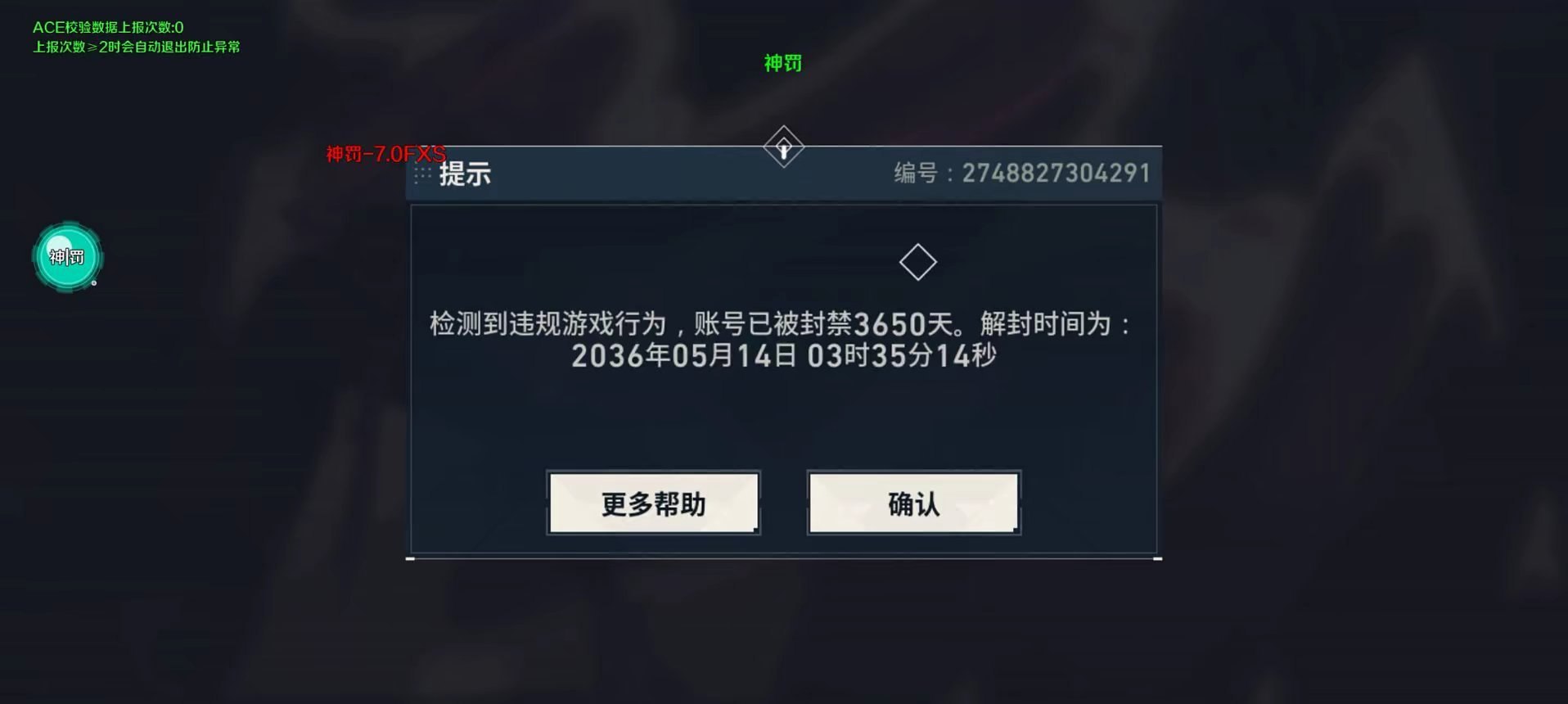 阿诗无畏二哈神罚项目跑路：已联合警方取证举报