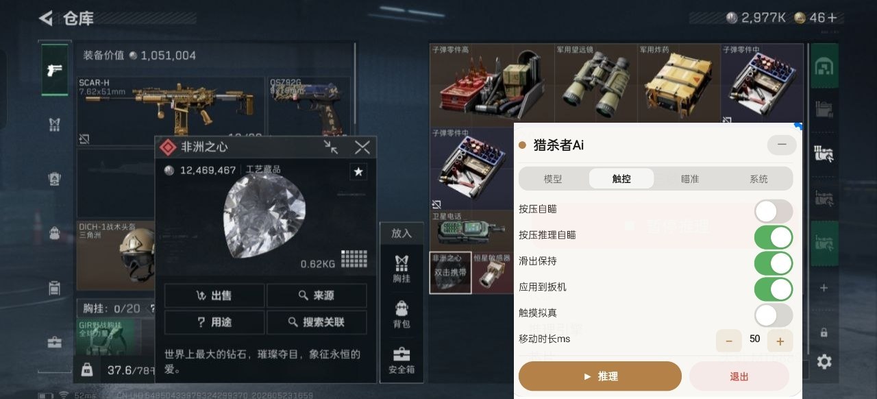 三角洲猎杀者AI稳定连打助手 免root一键安装