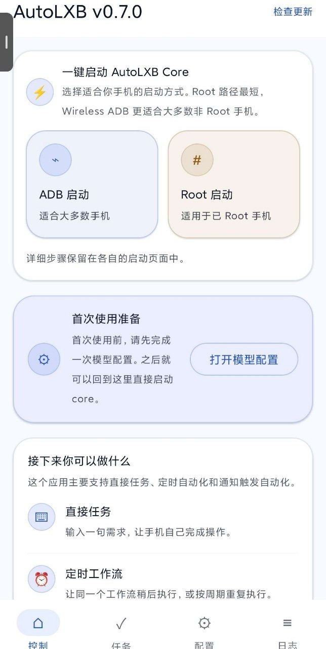 AutoLXB安卓类似龙虾的全自动任务执行工具
