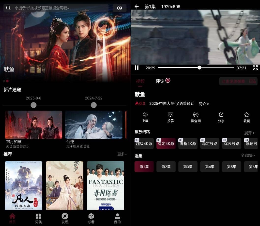 安卓追番达人v6.1.9纯净版追剧的得力助手