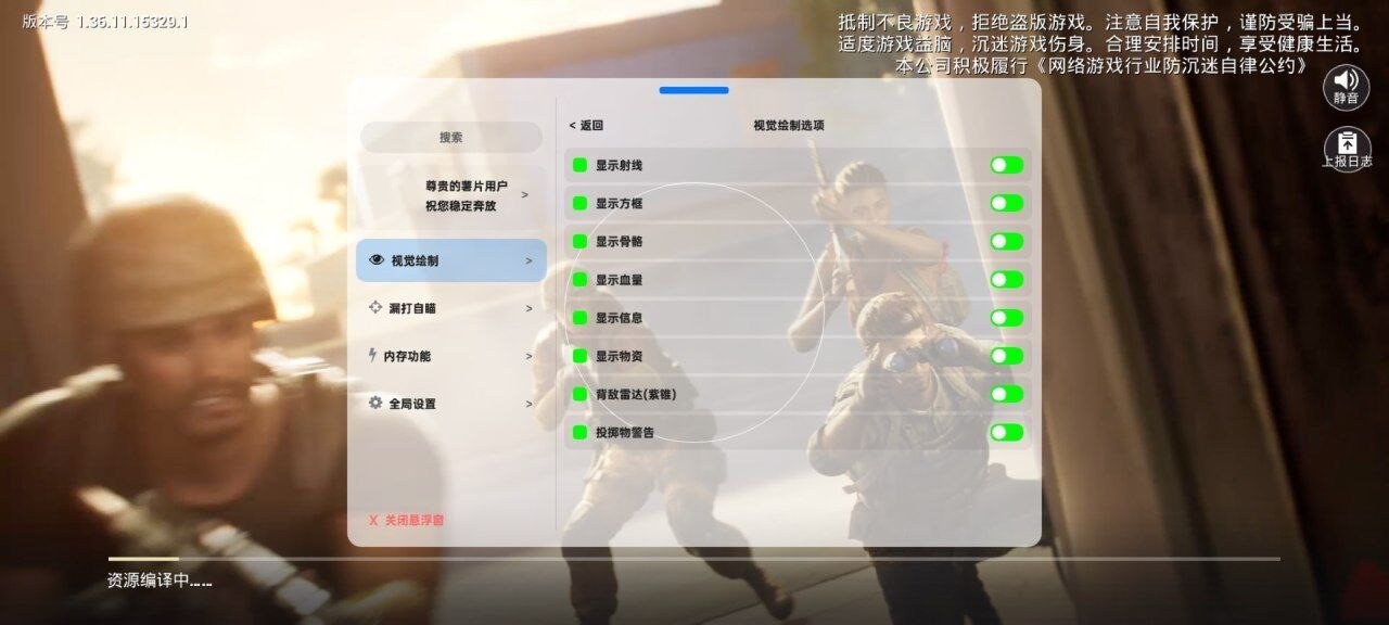 和平精英薯片直装详解 支持165帧率与反封禁功能