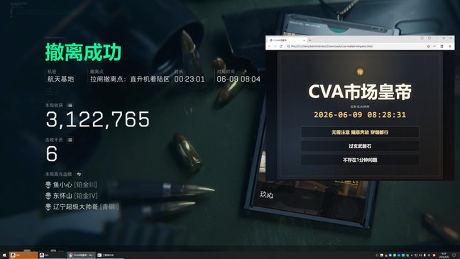 三角洲市场皇帝CVA全功能PC外挂正式上市！
