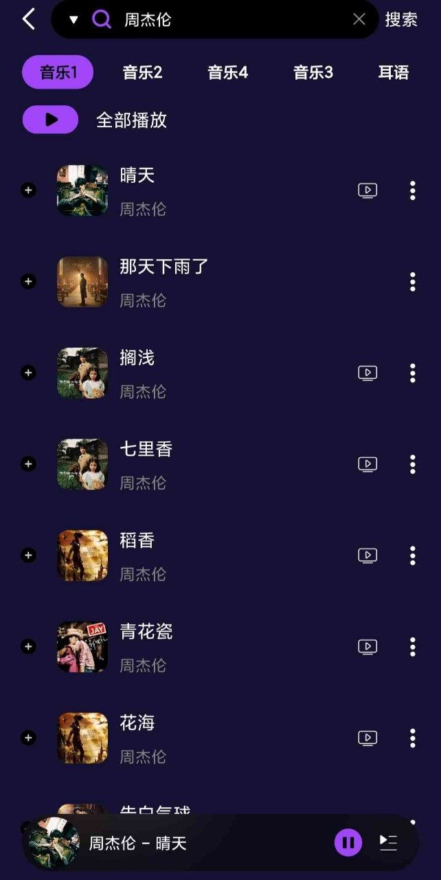 Fly音乐修改版自带会员无限下载海量热门歌曲
