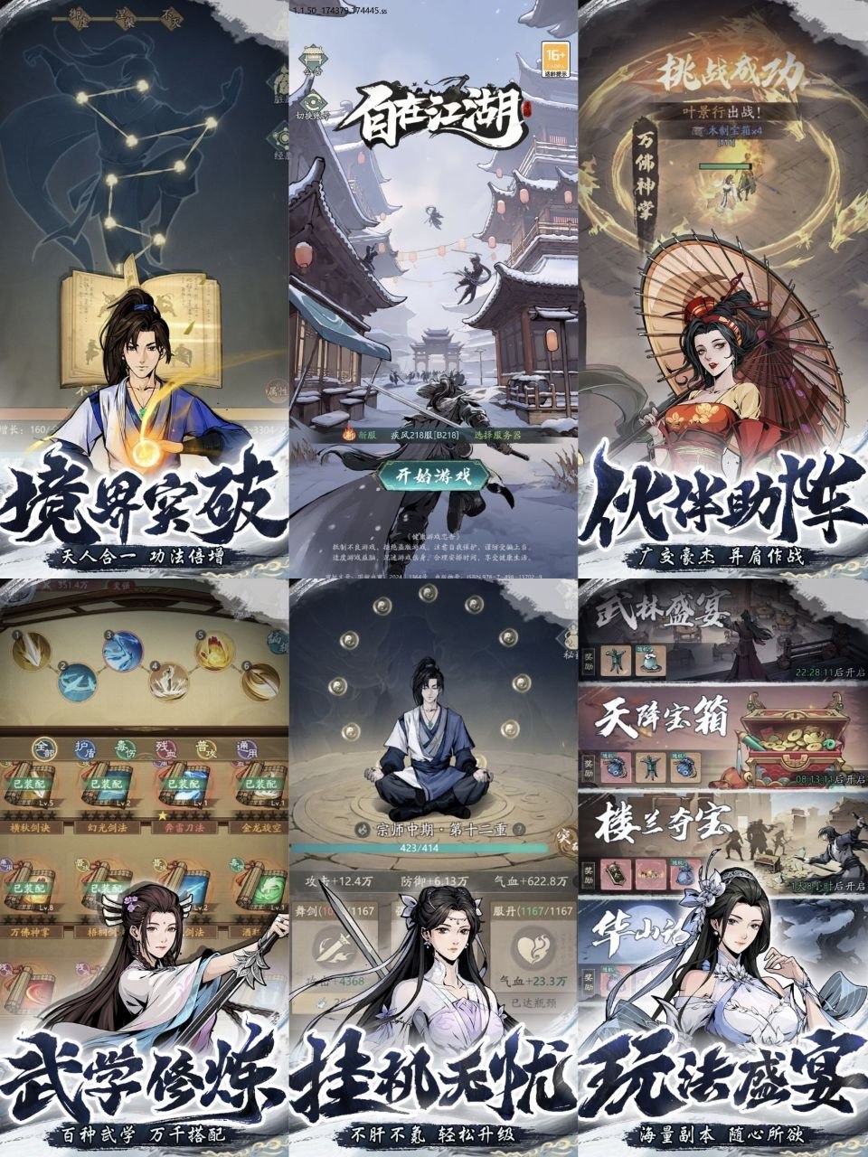自在江湖内置MOD菜单秒杀技能装备生效使用教程