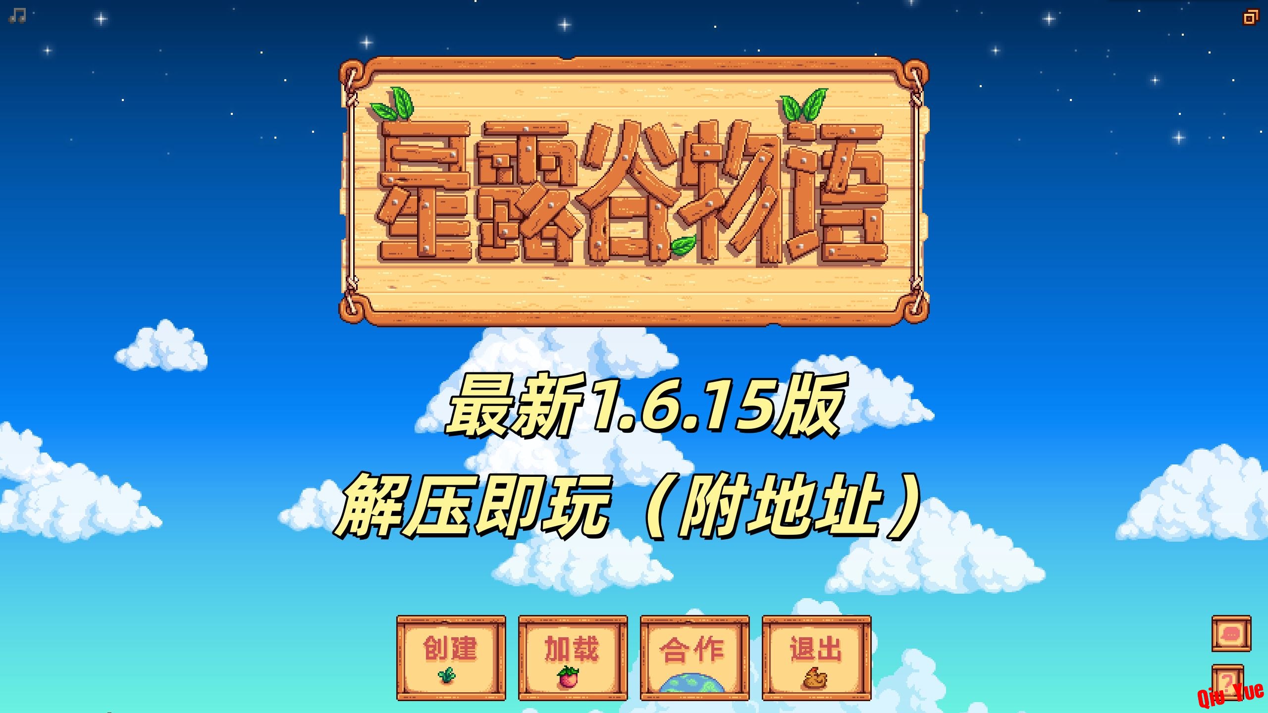 《星露谷物语》v1.6.15三端安装包免费下载