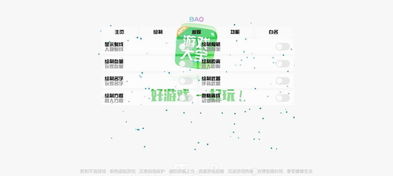 王牌战争BAO内核2.3自瞄绘制追踪使用指南