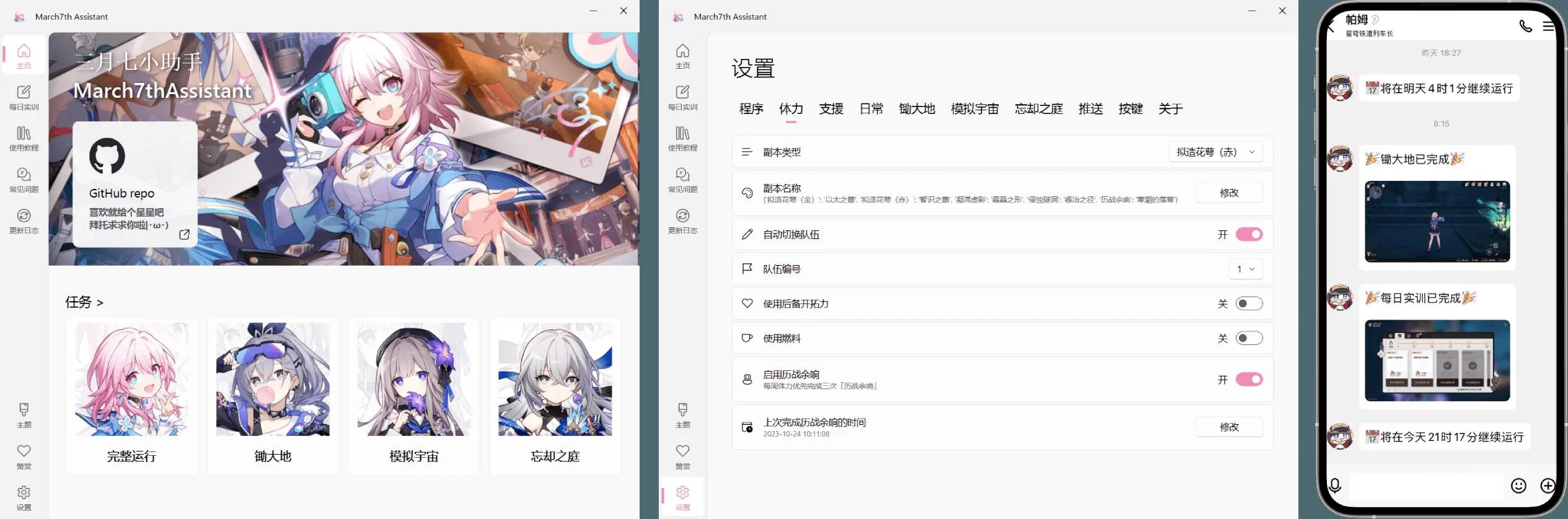 PC星穹铁道·三月七多功能小助手 v4.3.0