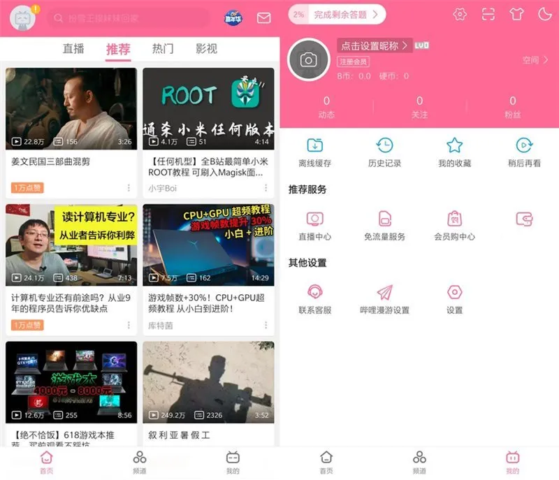 Android 哔哩哔哩 v8.96.0 内置哔哩漫游模块版