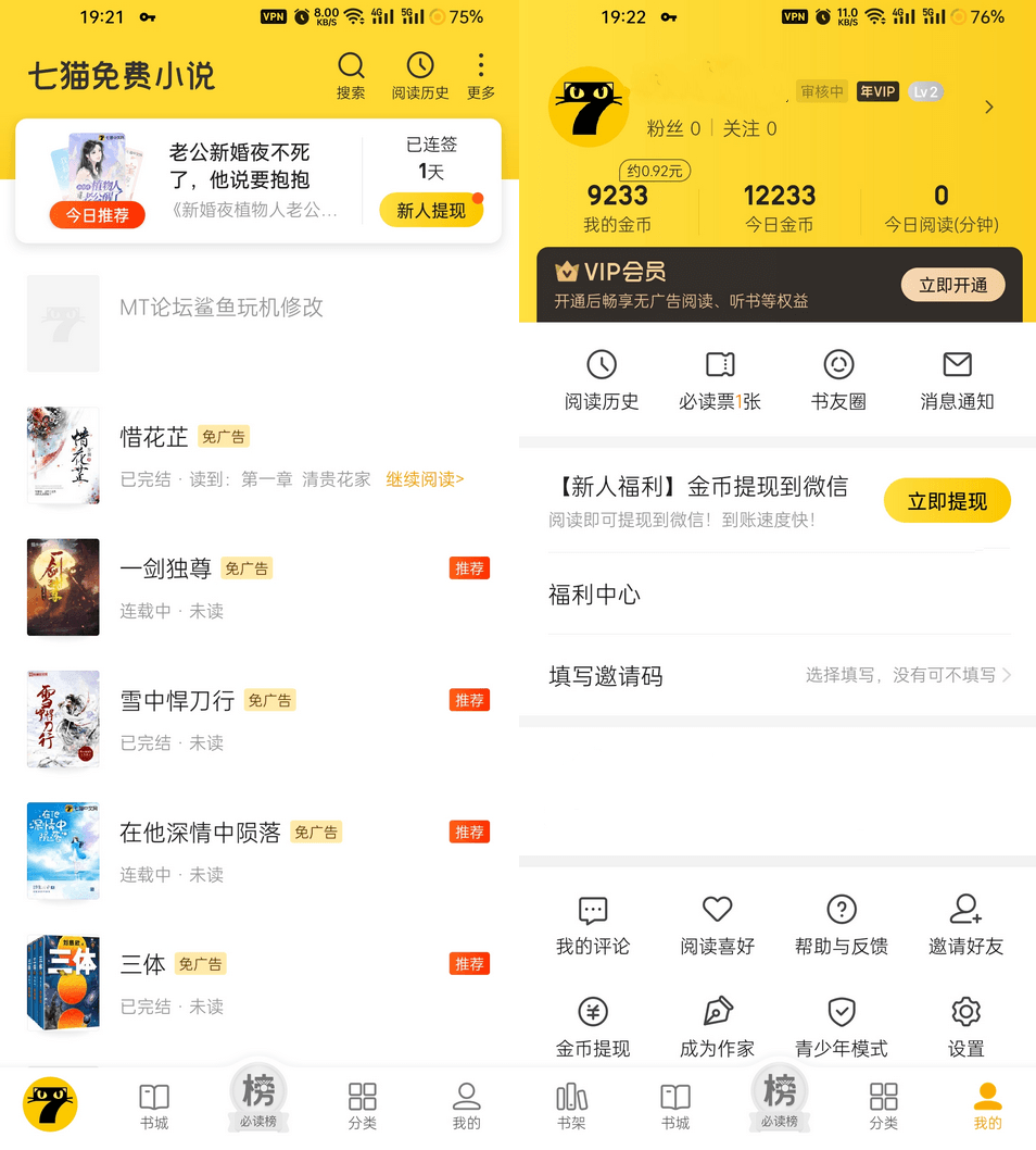 Android 七猫免费小说 v7.96.20 去广告会员版