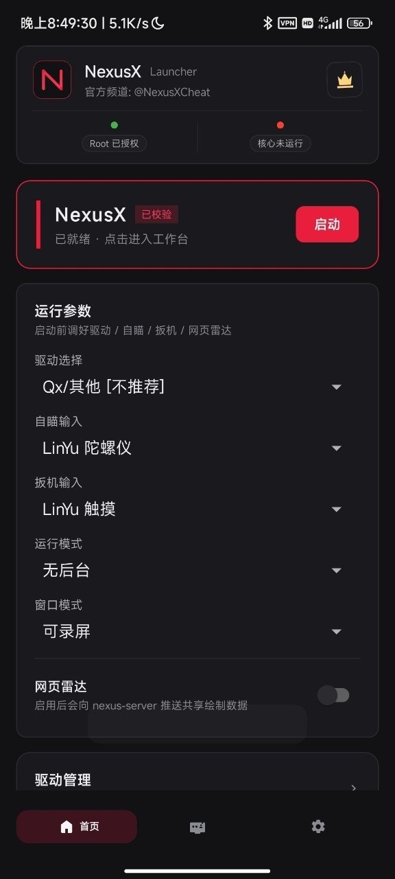 无畏契约NexusX公益内核最新更新内容介绍