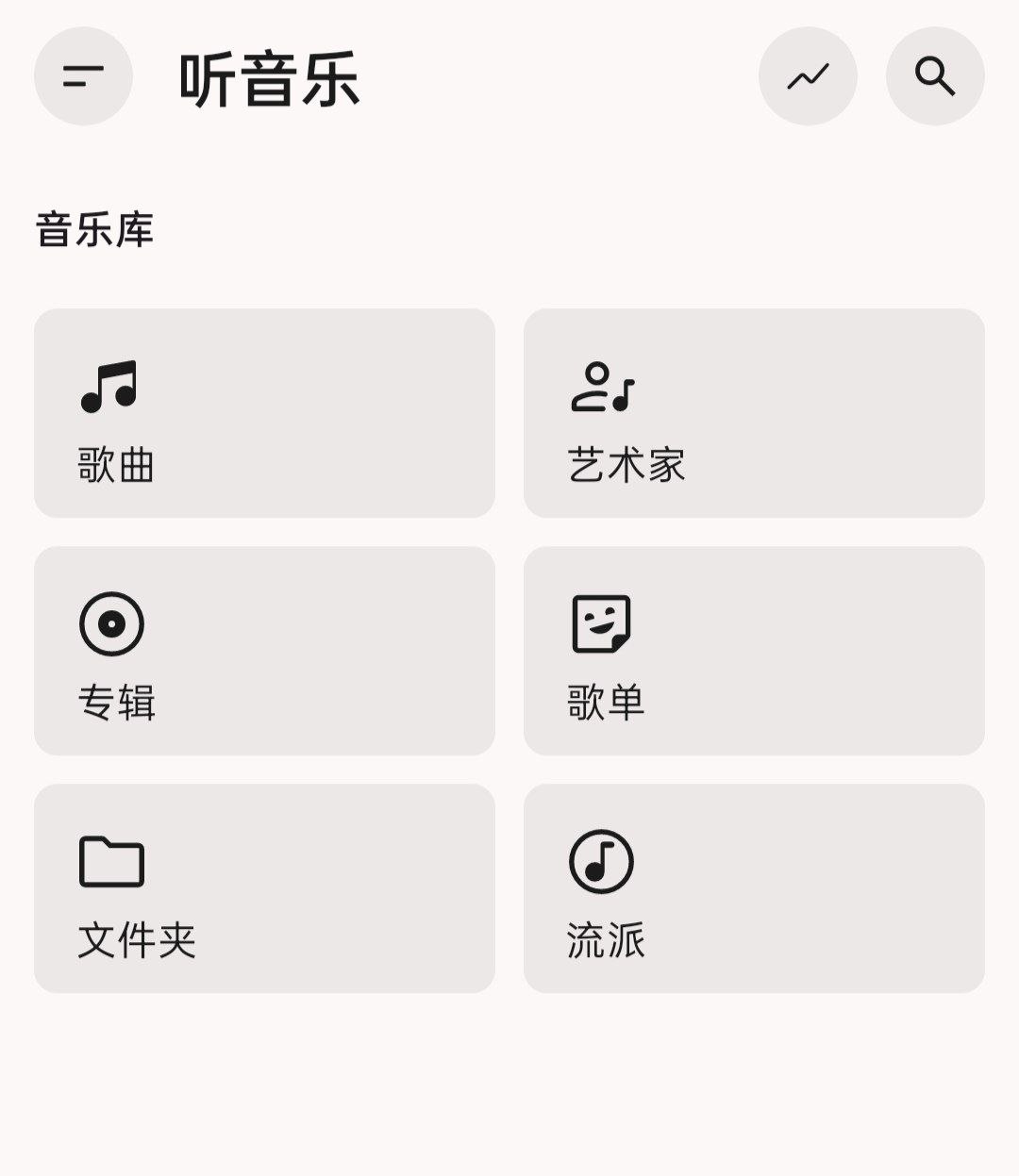 安卓听歌软件推荐：光锥音乐免费高品质资源详解