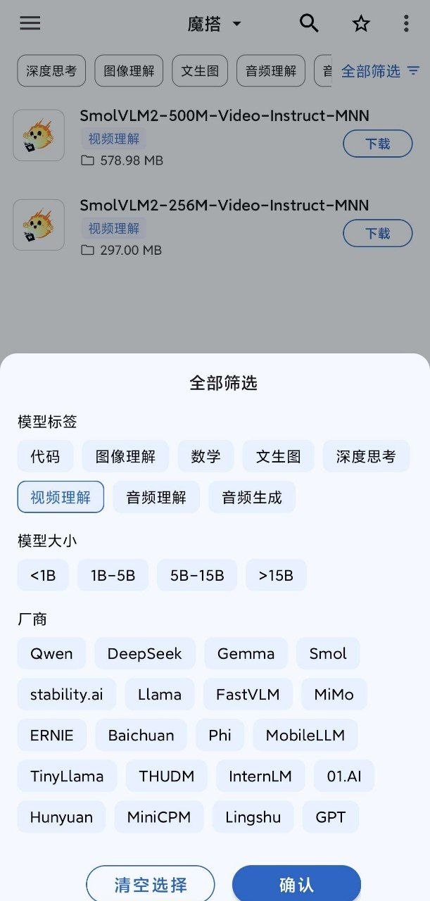 MNN本地AI手机软件推荐：支持视频理解图片生成