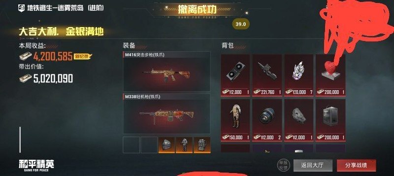 和平精英雾神至尊版改文件V40使用教程及下载