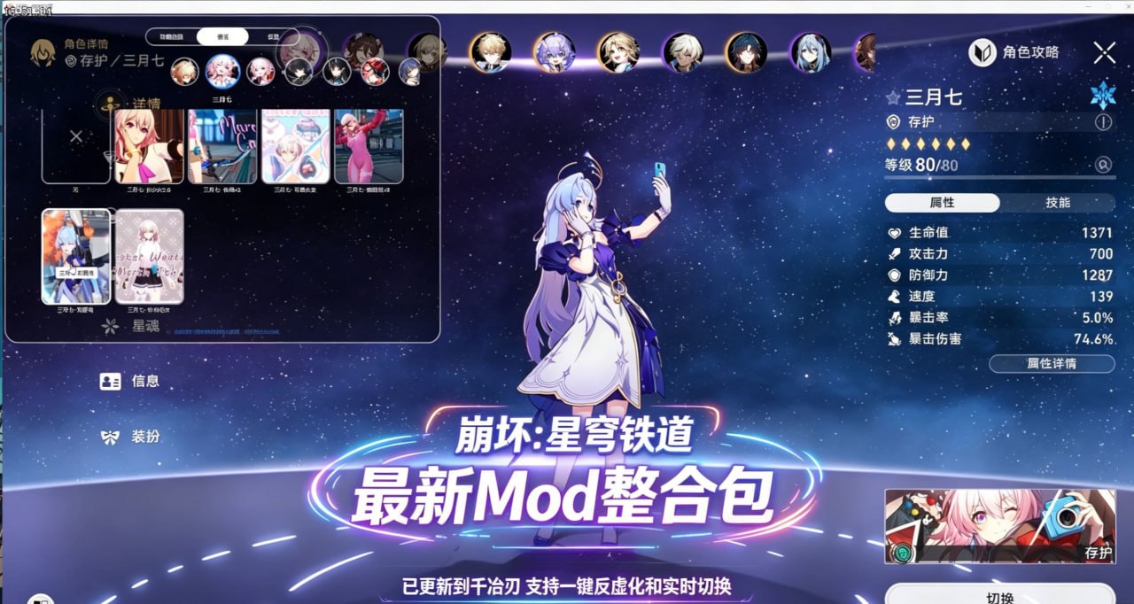 《崩坏：星穹铁道》v4.3绅士Mod整合包下载