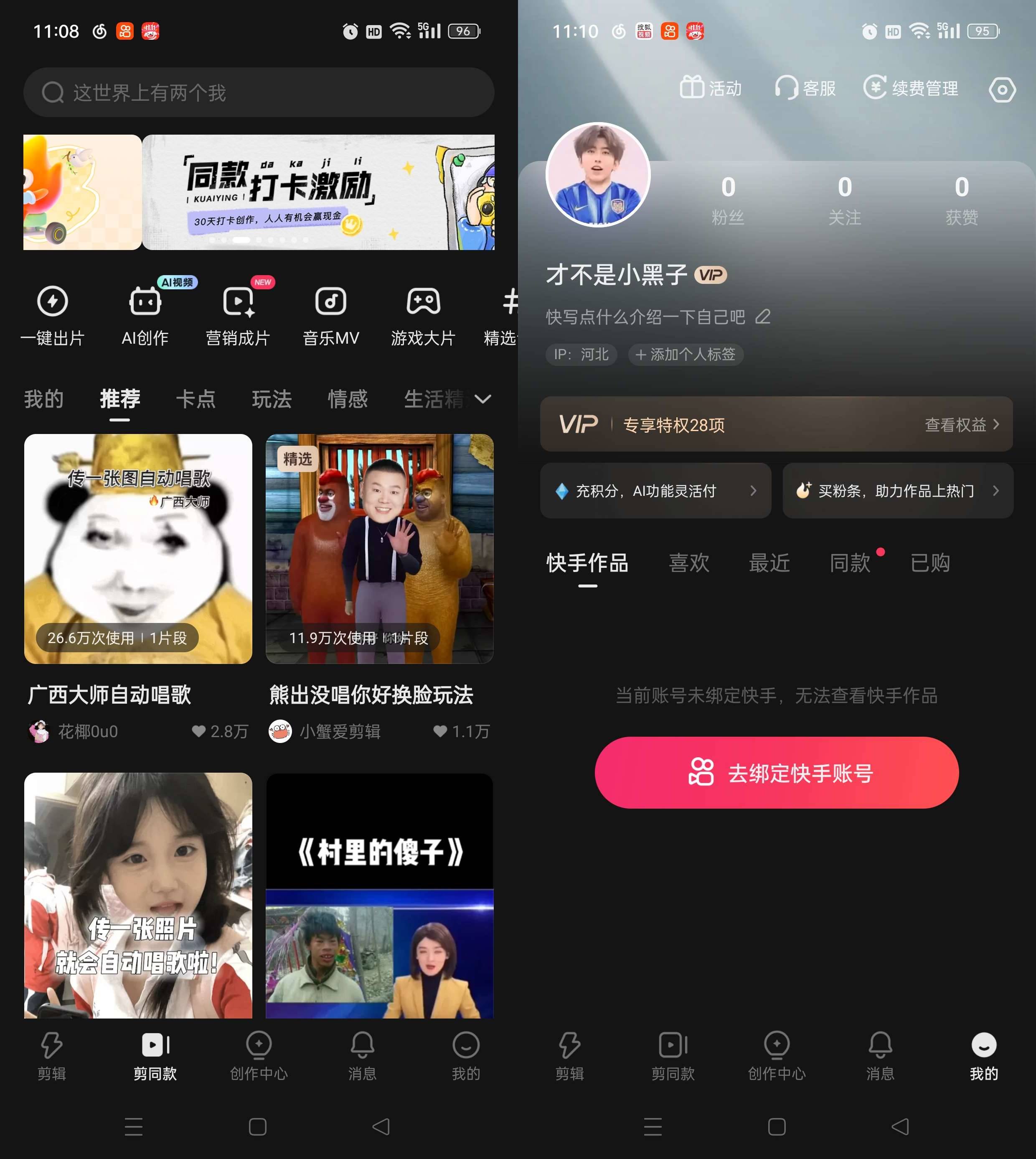 快影 v7.42.0.742005 手机短视频剪辑软件 AI一键成片工具