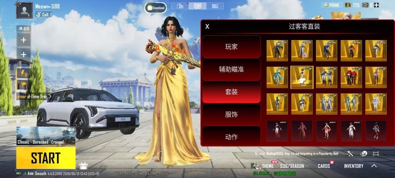 PUBG过客美化四服工艺直装详细一键安装教程