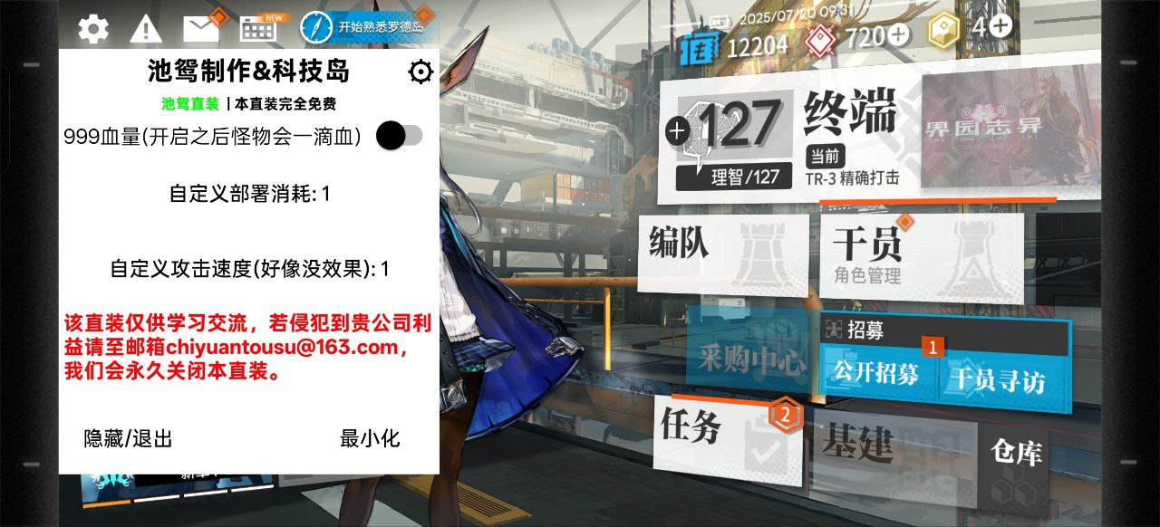 明日方舟池鸳直装1.1.2.0适配2.7.41下载