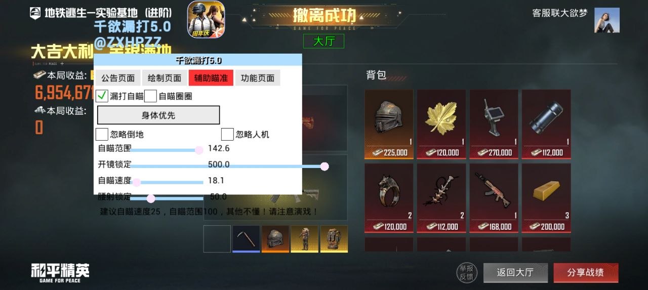 和平精英千欲容器4.0直装版最新下载安装方法