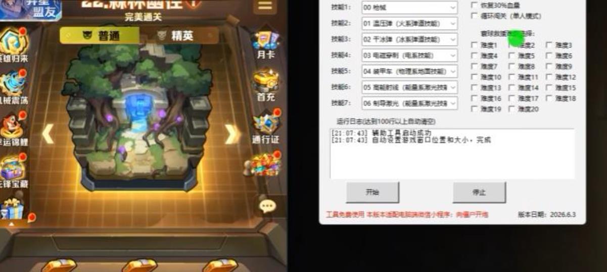 向僵尸开炮免费辅助工具2.0完整下载与使用指南