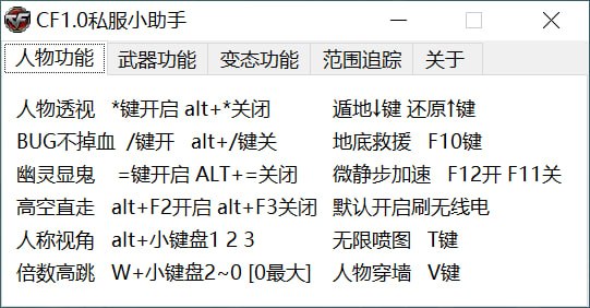 穿越火线CF私服小助手1.0最新版下载安装教程