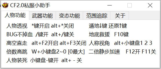 穿越火线CF私服小助手2.0最新版下载与使用方法