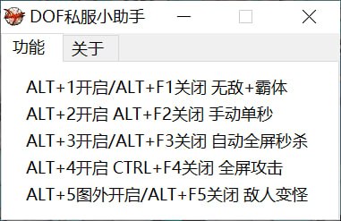 DNF私服小助手2.0下载 地下城与勇士辅助工具
