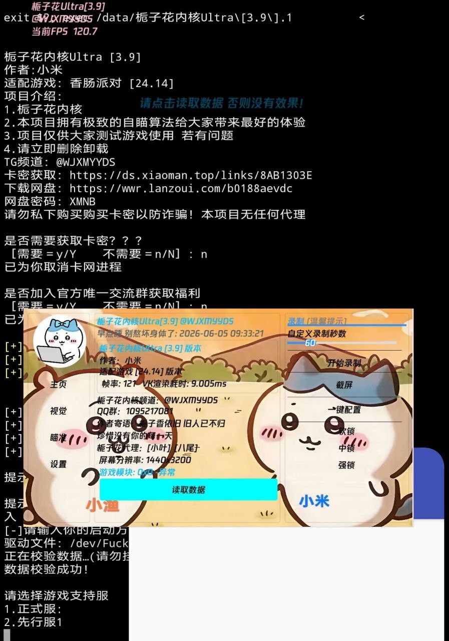 香肠派对栀子花内核Ultra3.9完整下载教程