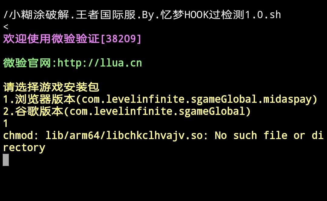 王者荣耀国际服忆梦hook过检测最新破解方法