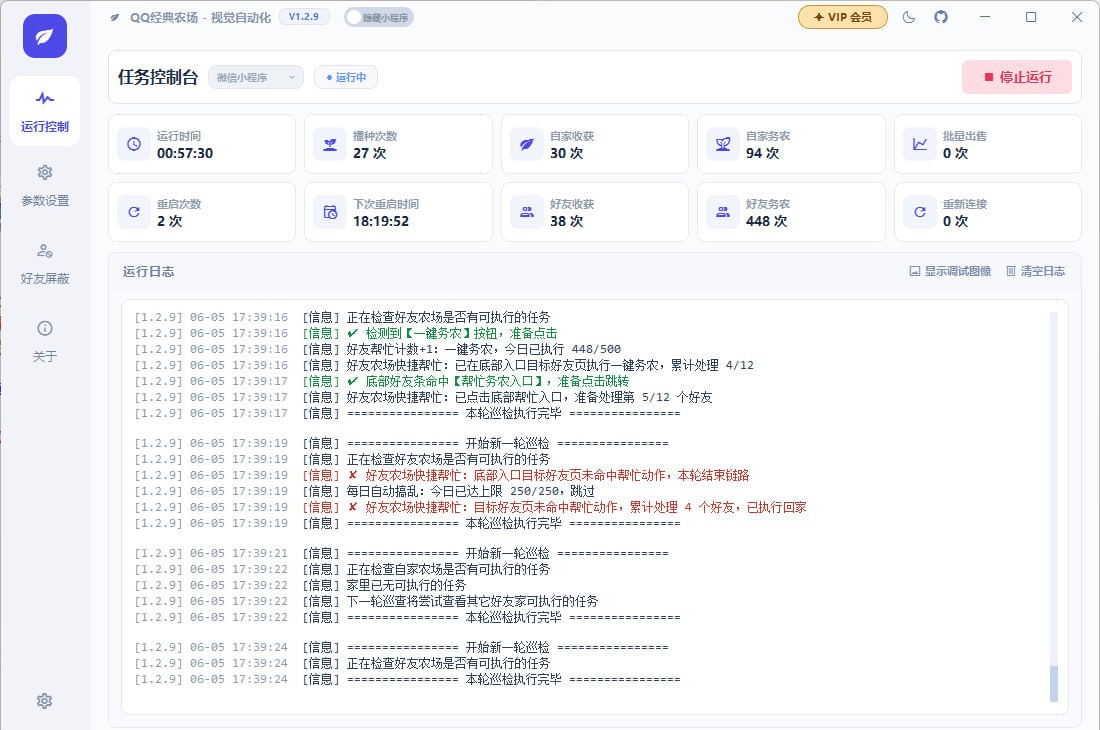 QQ经典农场纯视觉偷菜工具免费下载与使用教程