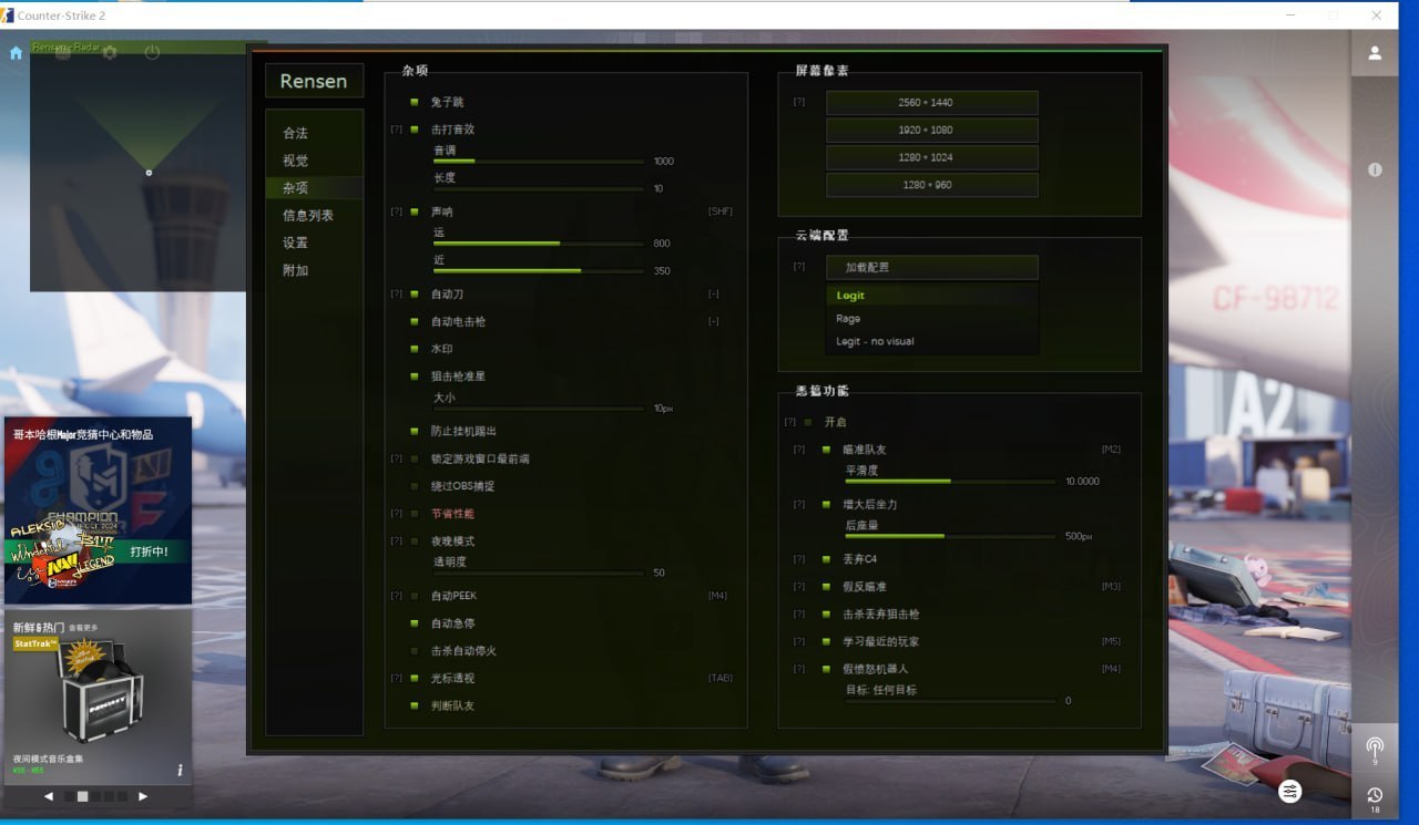 CS2-Rensen多功能外部辅助5.057版详解