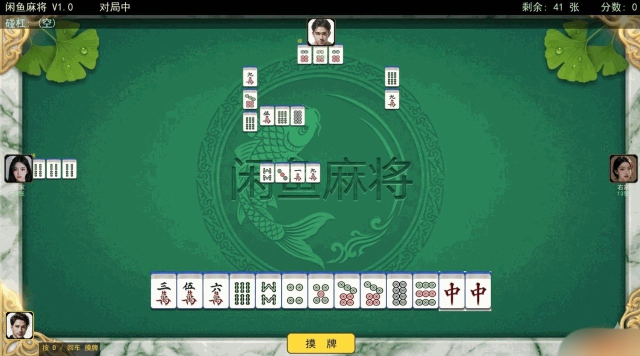 闲鱼麻将单机版AI对战红中癞子多难度语音播报