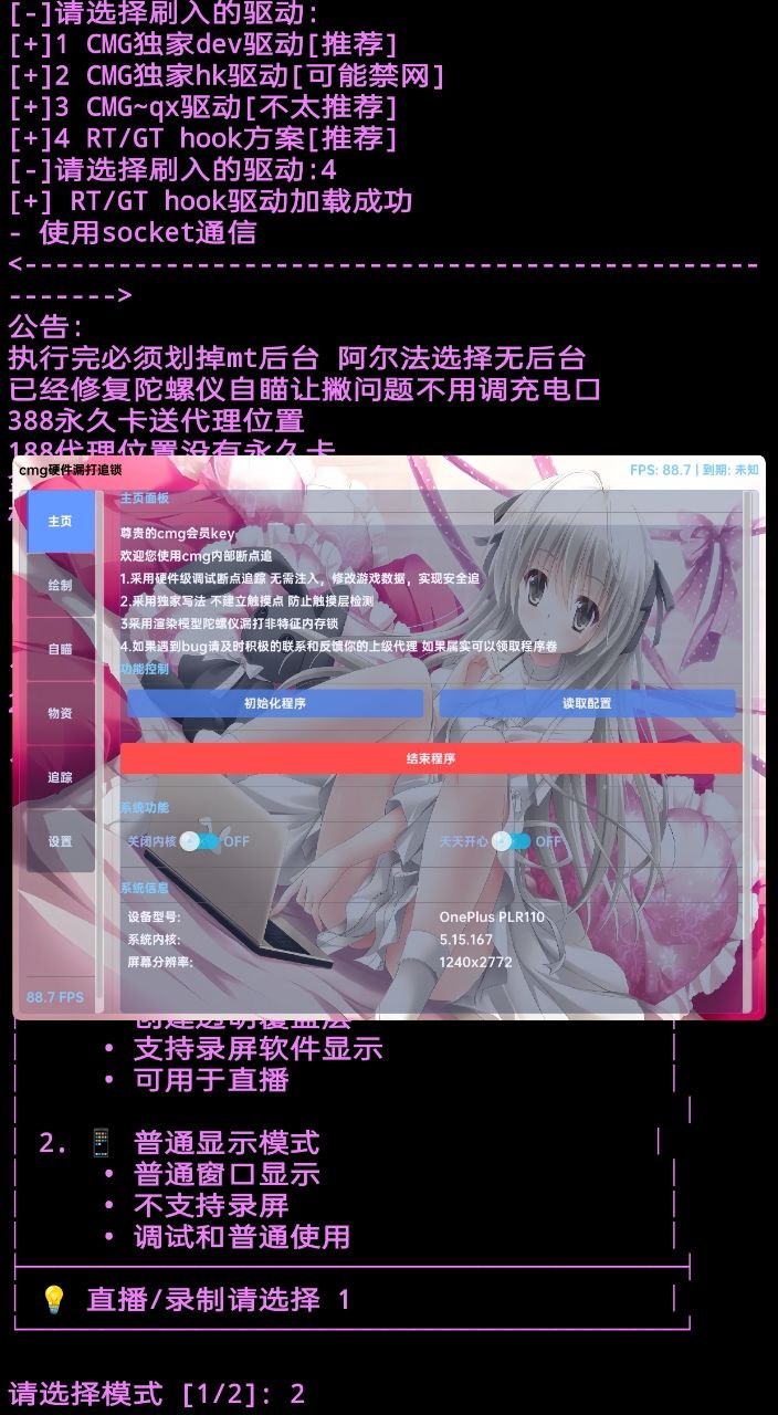 和平精英CMG硬件追踪破解6.6版下载安装教程
