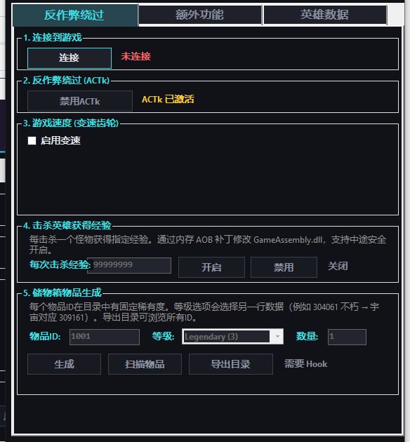 TBH塔斯克巴·英雄免费修改器 v1.3.1