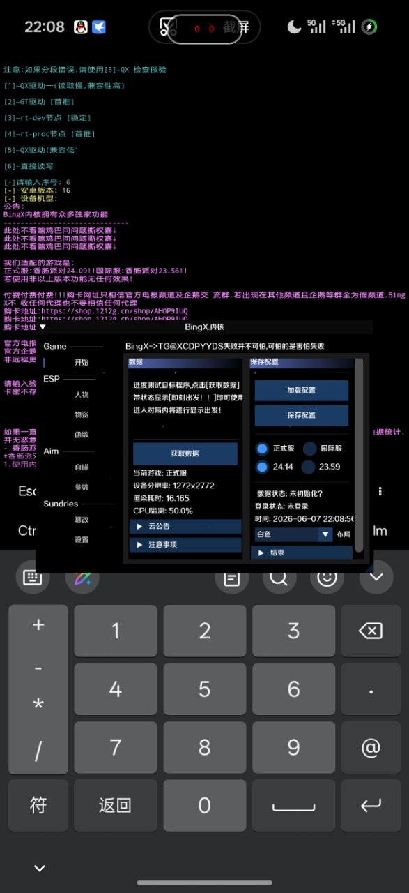 香肠派对BingX内核6.6.1破解下载指南