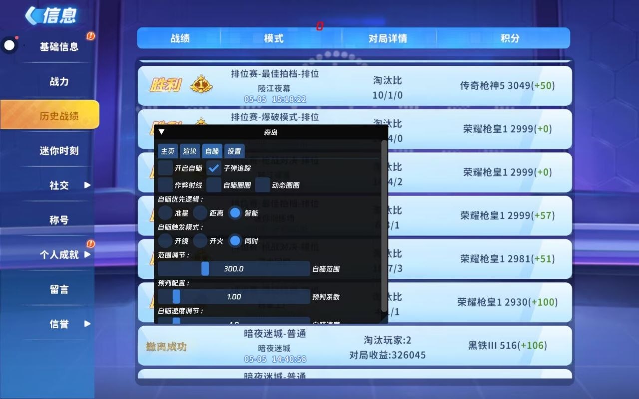 迷你枪战THSI追踪内核辅助工具2024最新下载