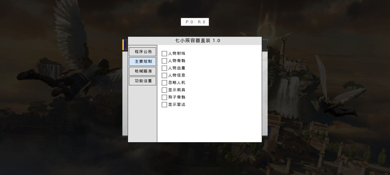 PUBG七小辰容器注入直装最新工具免费下载方法