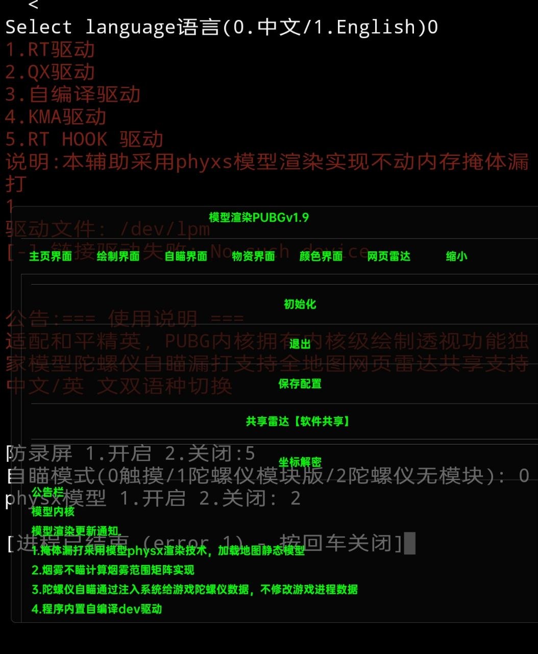 PUBG山鹤追锁内核破解6.10最新版免费下载