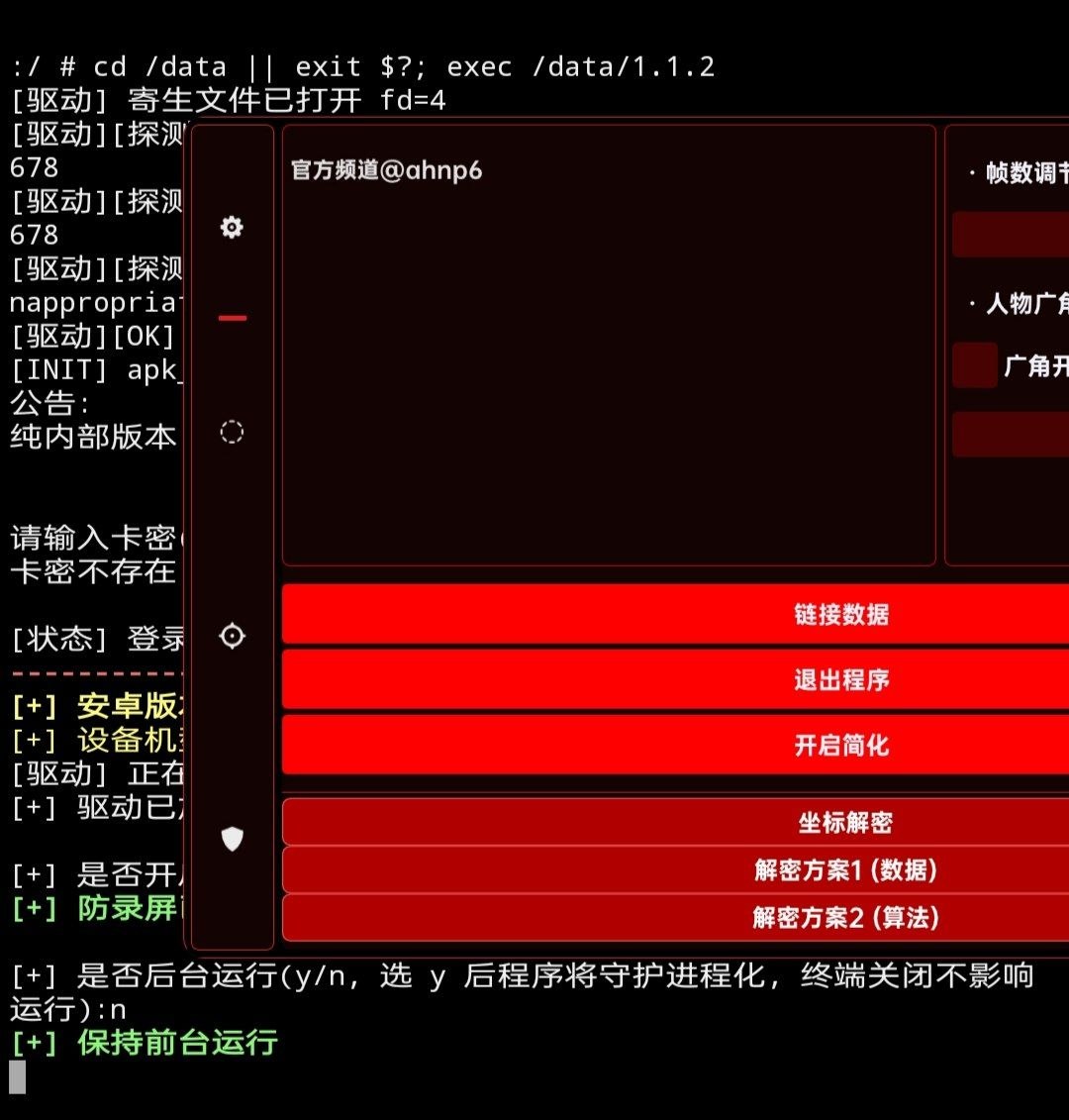 和平精英龙蛋解密内核破解6.11最新版下载教程