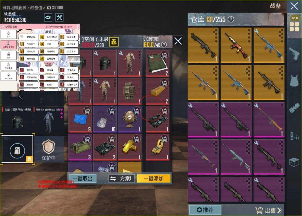 2024最新版PUBG伊蕾娜美化插件免费下载