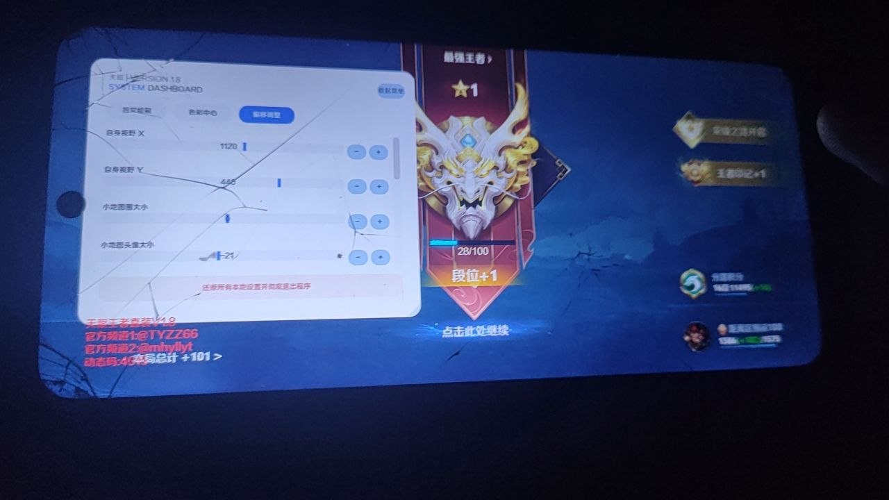王者荣耀天眼容器直装V1.9下载安装详细教程