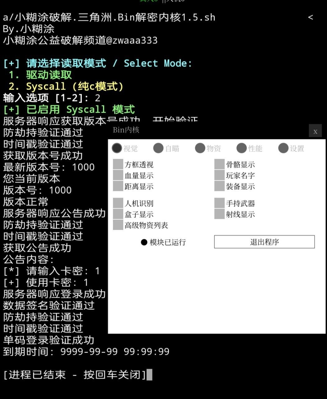 三角洲行动BIN内核破解1.5版下载及使用教程