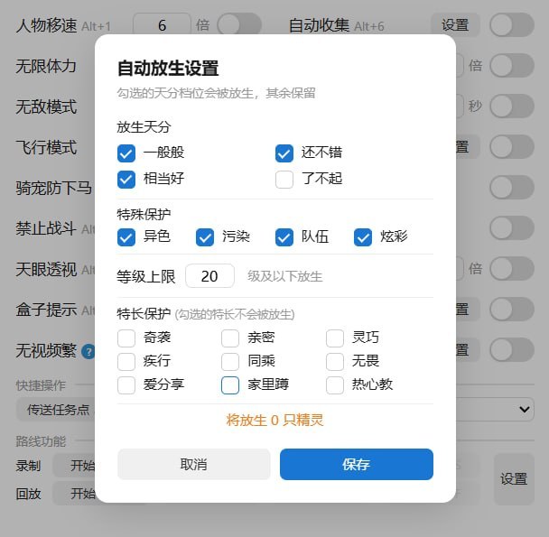 雷神LS1.7.0版本更新：特长保护自定义战斗倍速